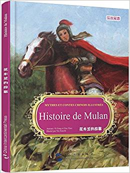 中國著名神話故事繪本系列·中法對照版: 花木蘭