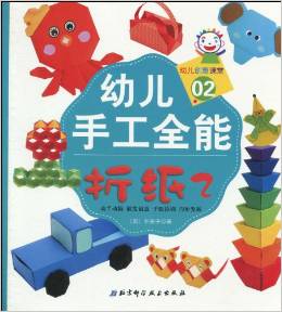 幼兒創(chuàng)意課堂02·幼兒手工全能: 折紙2 [3-6歲]