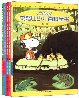 SNOOPY史努比少兒百科全書(套裝全5冊) [7-14歲]