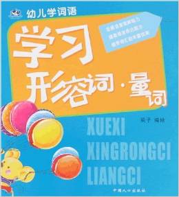 幼兒學(xué)詞語: 學(xué)習(xí)名詞 [3-6歲]