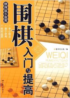 棋牌娛樂指南:圍棋入門與提高