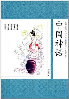 中國(guó)神話(少年版)