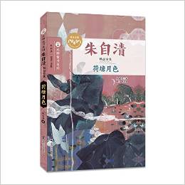 朱自清精品文集//荷塘月色