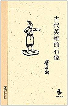 經(jīng)典懷舊:古代英雄的石像