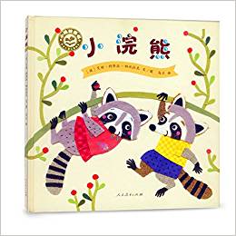 小綠芽童書(shū)·小浣熊