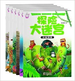 探險(xiǎn)大迷宮(套裝共6冊(cè)) [3-6歲]