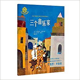 大師杰作的秘密·第四輯: 三個(gè)音樂(lè)家