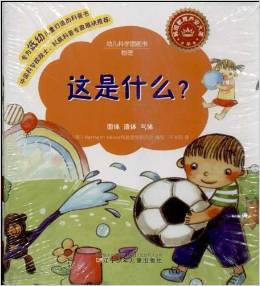 幼兒科學(xué)圖畫(huà)書(shū)(套裝共21冊(cè))