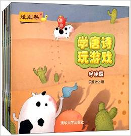 學(xué)唐詩 玩游戲(抒情篇)(套裝共5冊) [3-6歲]