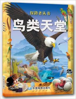 探路者叢書: 鳥類天堂 [7-10歲]