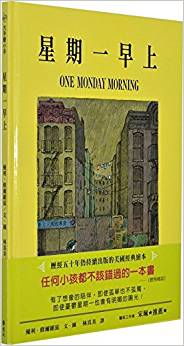 星期一早上 One Monday Morning 繁體中文翻譯版
