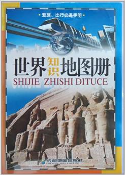 15年世界知識地圖冊