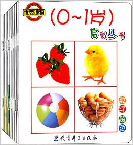 陽光寶貝啟蒙叢書: 0-1歲(套裝共10冊) [0-1歲]