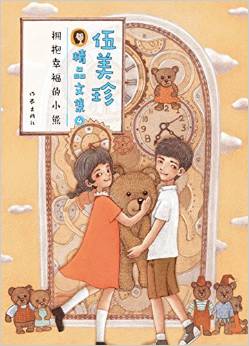 擁抱幸福的小熊