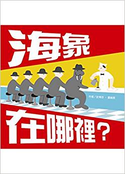 海象在哪裡?