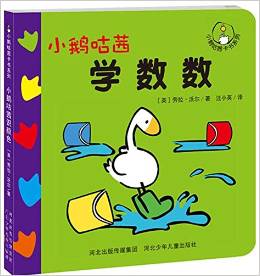 小鵝咕茜卡書系列: 小鵝咕茜學(xué)數(shù)數(shù)