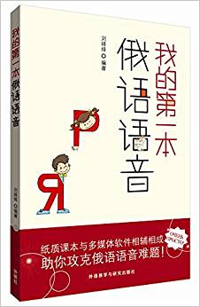 我的第一本俄語(yǔ)語(yǔ)音(配DVD-ROM光盤)