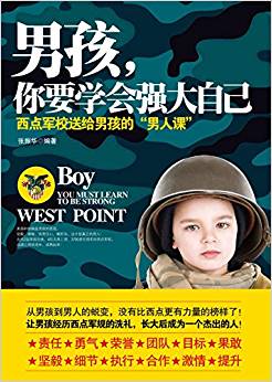 男孩,你要學(xué)會強大自己
