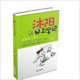 沐陽(yáng)上學(xué)記: 請(qǐng)投我一票吧