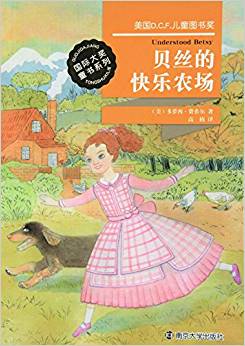 貝絲的快樂農(nóng)場/國際大獎童書系列