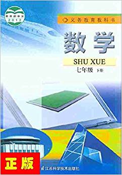 初中數(shù)學(xué)課本 七年級(jí) 7年級(jí) 下冊(cè) 蘇科版 蘇教版 教材 常州新華*