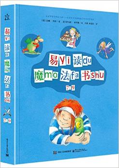 易讀魔法書(shū)(套裝7-9冊(cè) 全彩) [7-9歲]