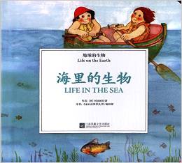 童心讀世界叢書·地球的生物:海里的生物