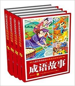 兒童注音美繪版經(jīng)典成語故事選編(簡裝)