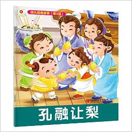 幼兒經(jīng)典故事(第2輯):孔融讓梨