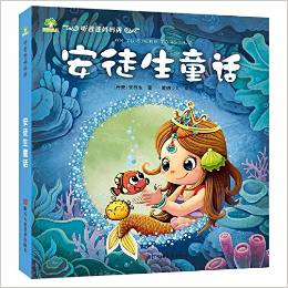 愛德少兒: 聽爸爸媽媽講·安徒生童話 [3-10歲]