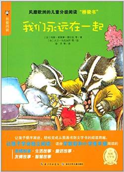 歐洲兒童分級(jí)閱讀橋梁書(shū)·橙色系列小學(xué)中低年級(jí)(套裝共8冊(cè)) [4-7歲]