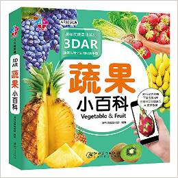 3DAR 蔬果小百科