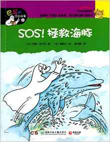 巴菲的奇妙故事8: SOS! 拯救海豚