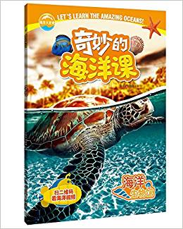 海洋生物館