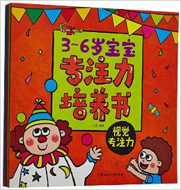 3-6歲寶寶專注力培養(yǎng)書(套裝共4冊(cè))