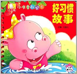 小書童翻翻樂: 好習(xí)慣故事 [3-6歲]