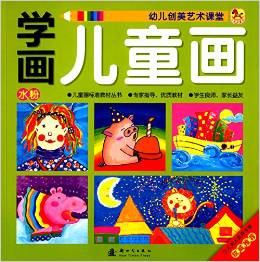 小木馬童書·學(xué)畫兒童畫: 水粉 [3-6歲]