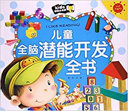 兒童全腦潛能開發(fā)全書(注音彩圖版)/朗朗小書房