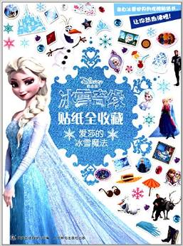 冰雪奇緣貼紙全收藏: 愛莎的冰雪魔法