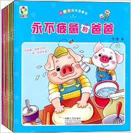 我爸爸繪本故事書:永不疲憊的爸爸+我要當(dāng)爸爸+爸爸的重要事情等(套裝共8冊(cè))