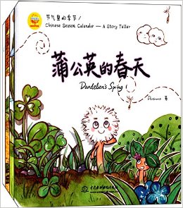 節(jié)氣里的季節(jié)(套裝共4冊)