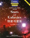 Stars and Galaxies 恒星與星系