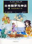 古希臘羅馬神話15:奧德修斯歸來