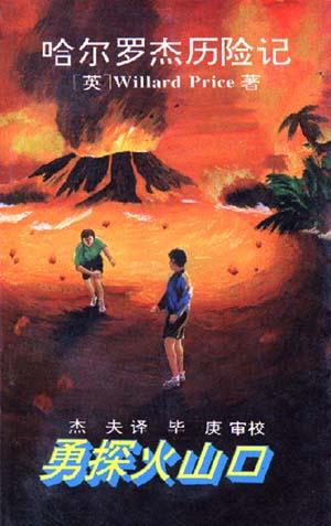 勇探火山口