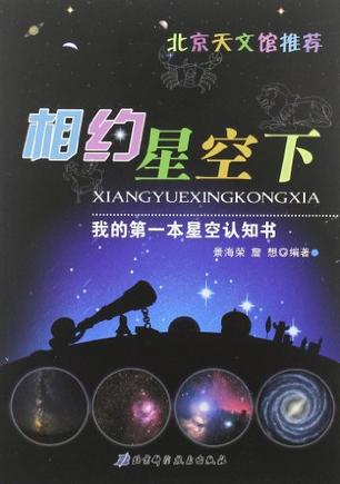 相約星空下