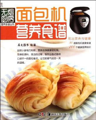 無煙廚房營養(yǎng)食譜叢書