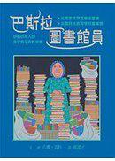 巴斯拉圖書(shū)館員