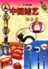 中國(guó)結(jié)藝飾品篇