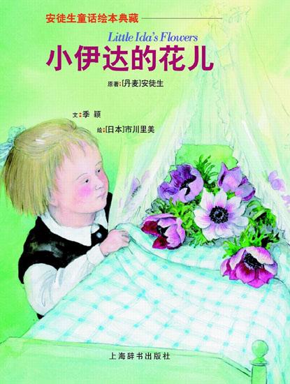 小伊達的花兒