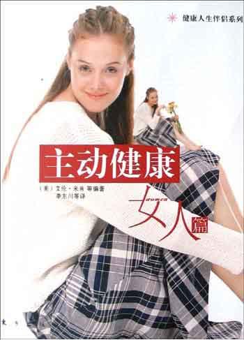 女性健康使用手冊(cè)